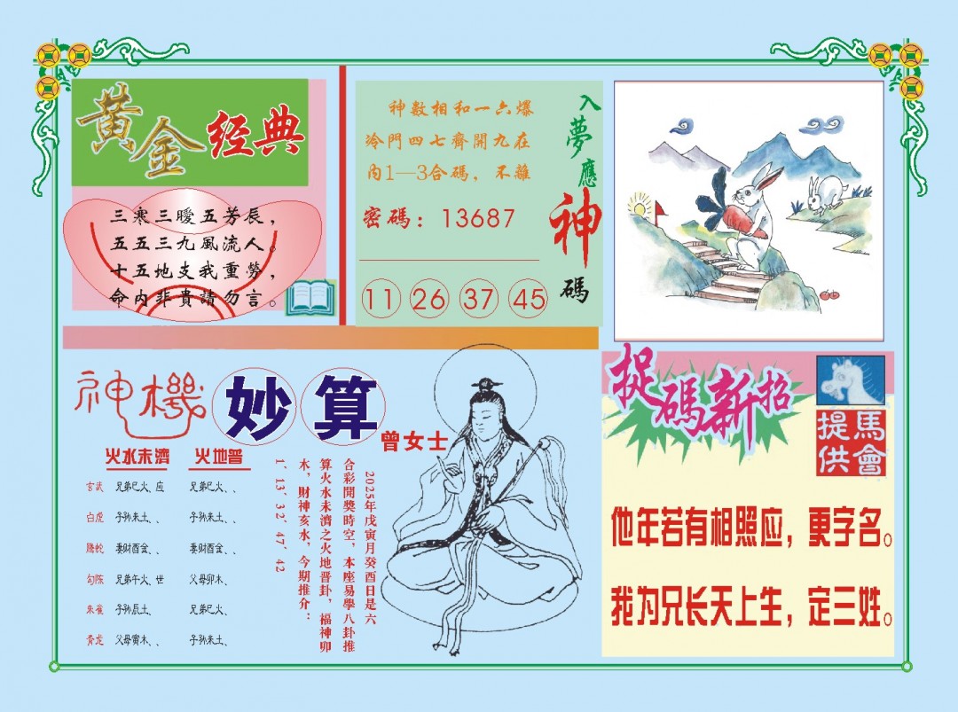 064期老版曾女士B[图]