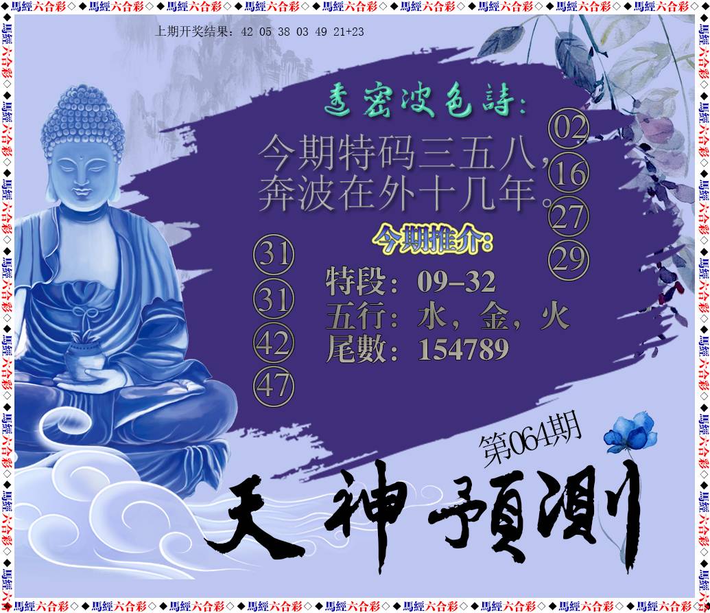 064期天神预测[图]