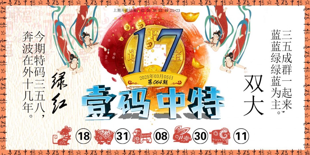 064期壹码中特[图]