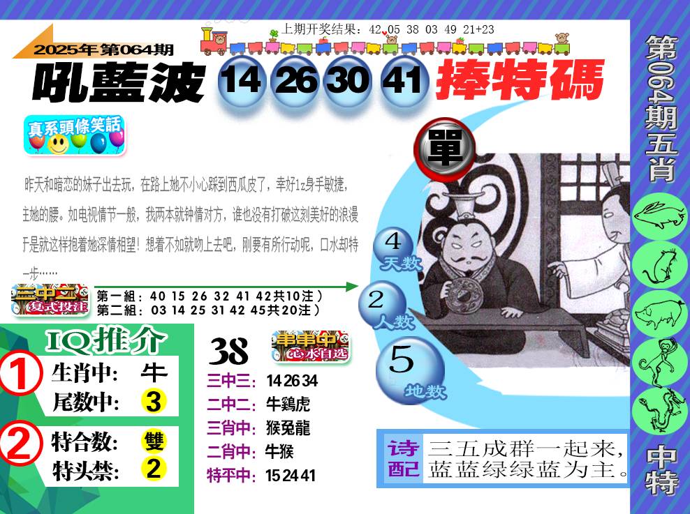 064期新特报[图]