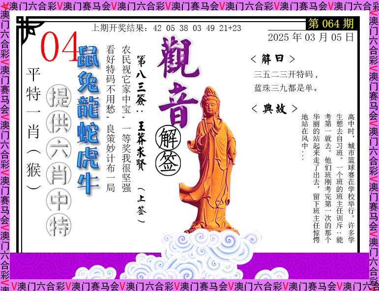 064期观音解签[图]