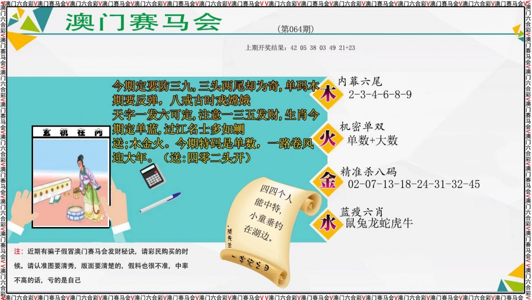 064期发财秘诀[图]
