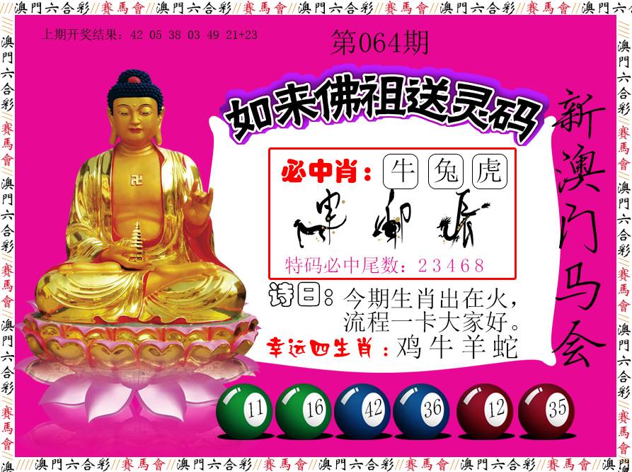 064期如来佛祖送灵码[图]