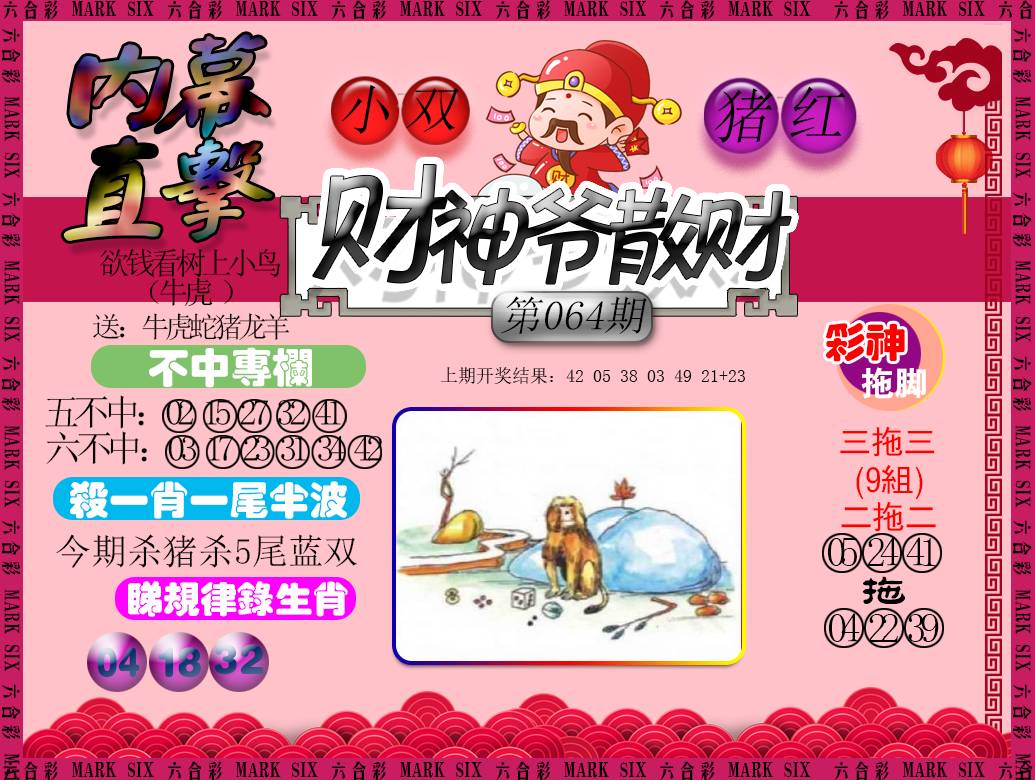 064期财神爷散财[图]