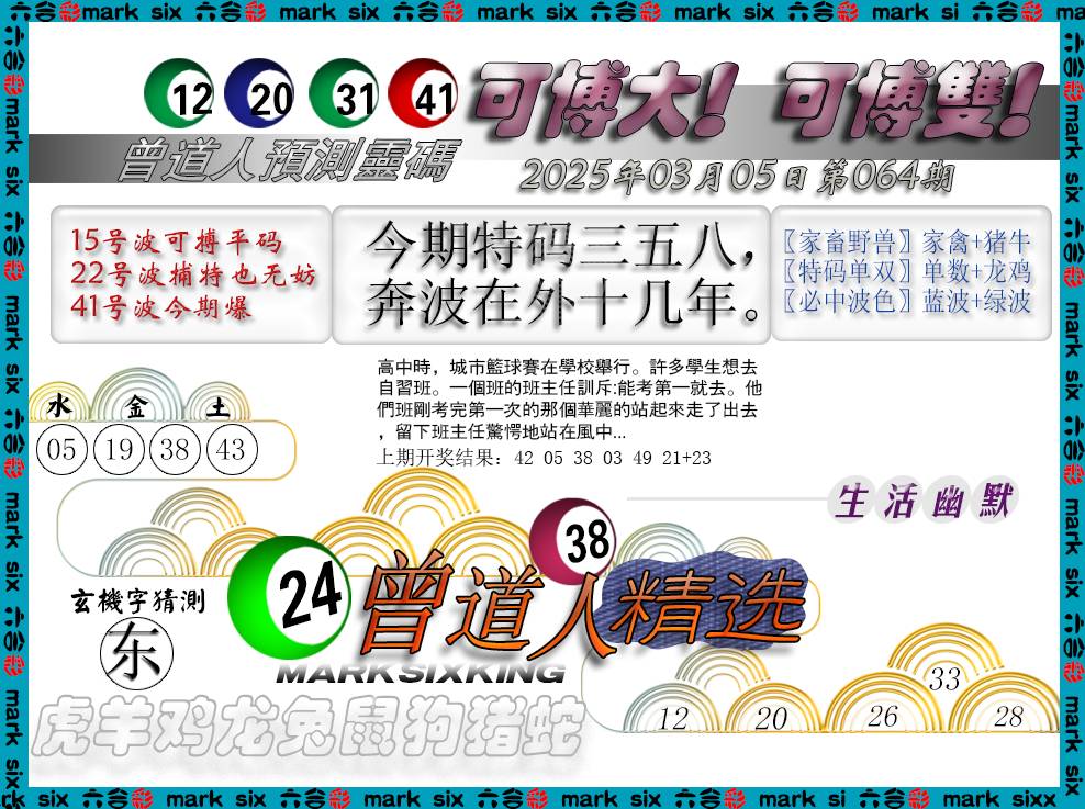 064期曾道人精选[图]