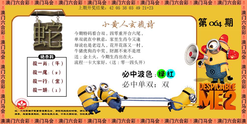 064期小黄人玄机诗[图]