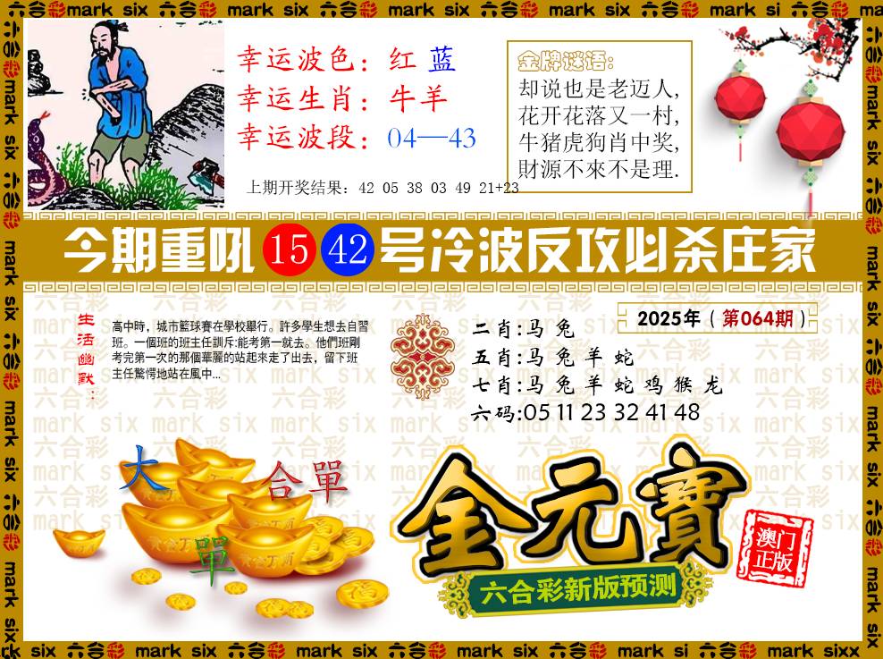 064期金元宝[图]