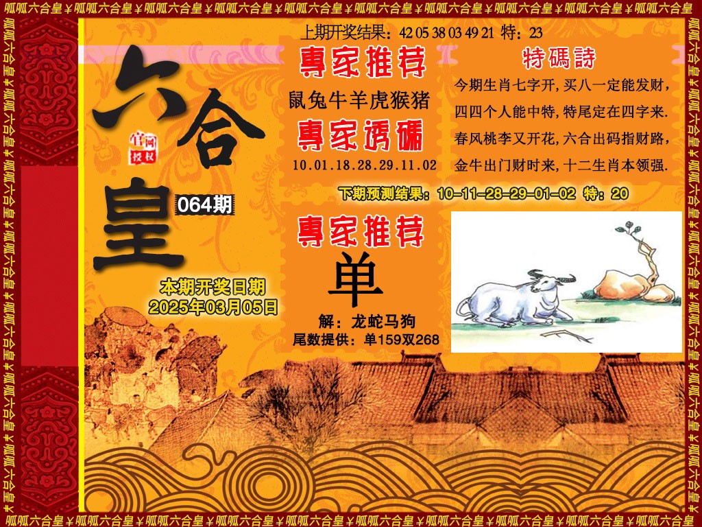 064期六合皇1[图]