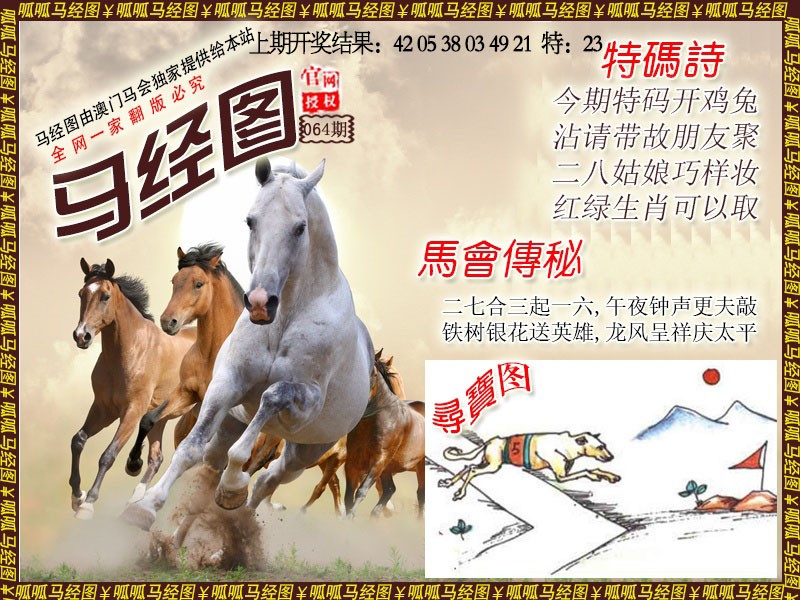 064期马经1[图]