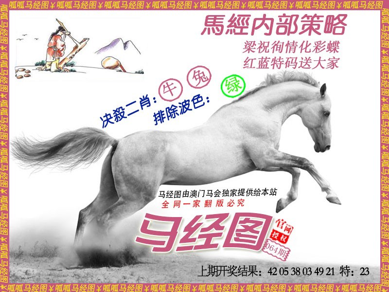 064期马经5[图]