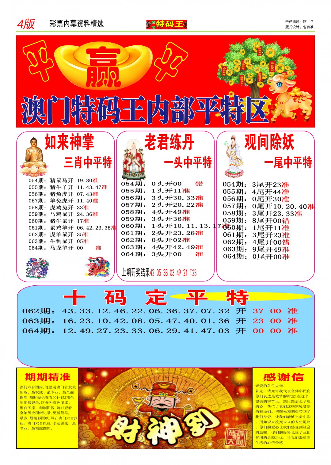 064期特码王C[图]