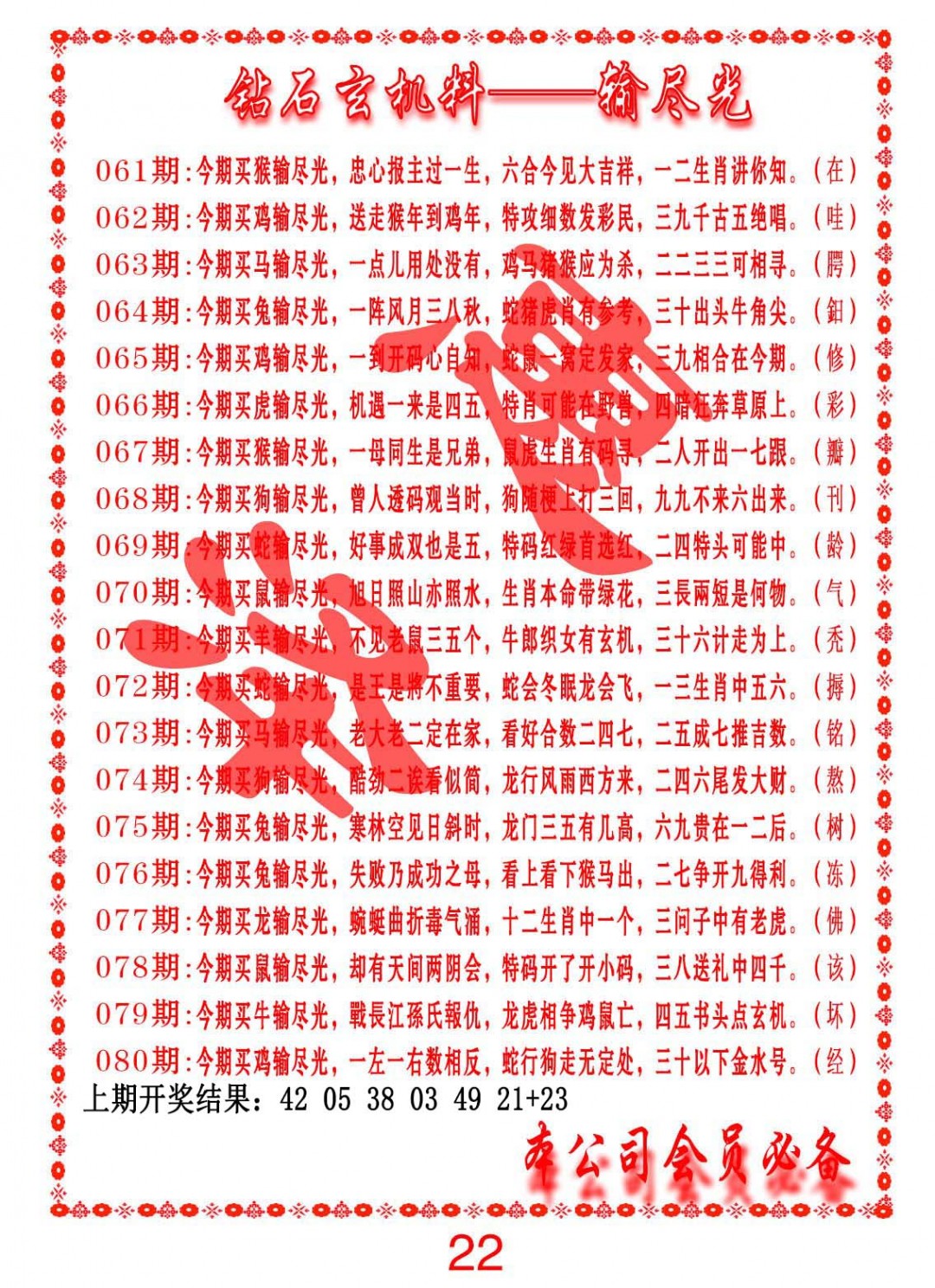 064期钻石玄机诗-输光料[图]