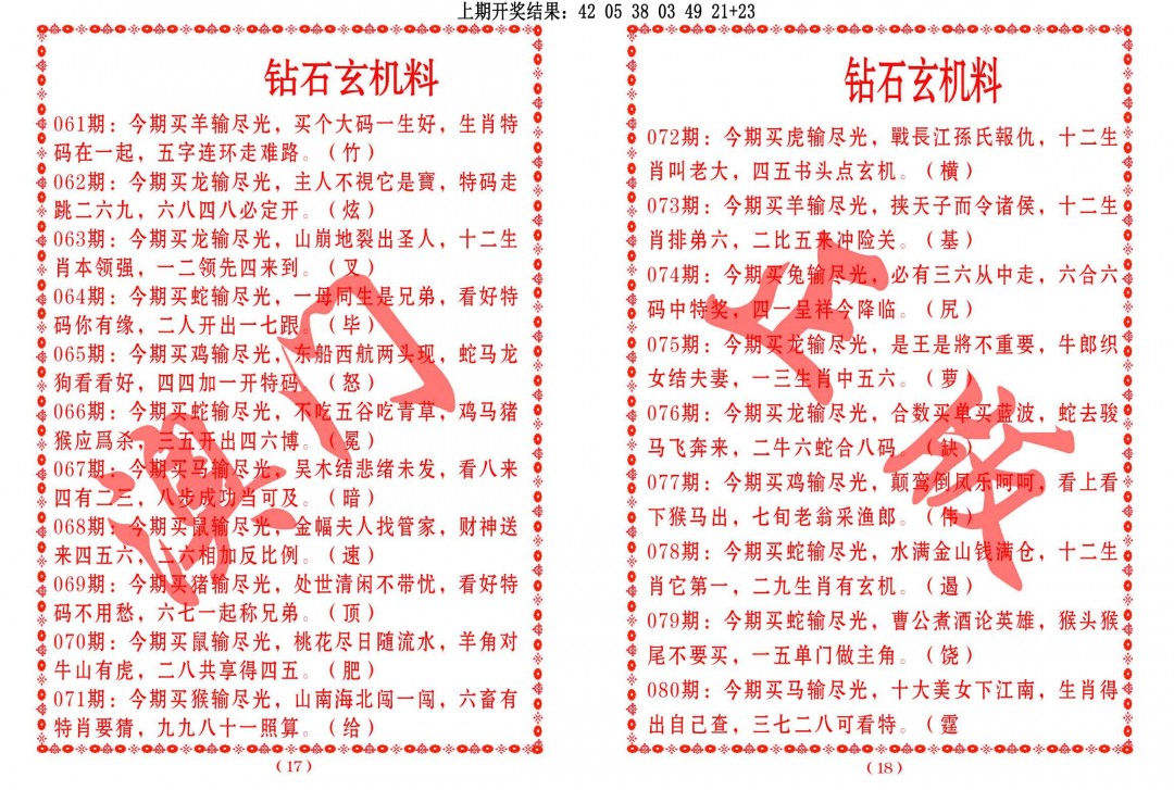 064期砖石玄机料[图]