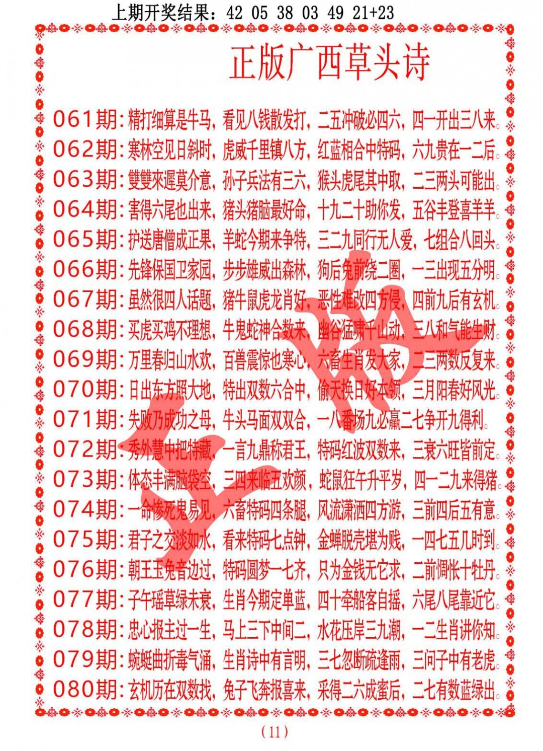 064期正版广西草头诗[图]