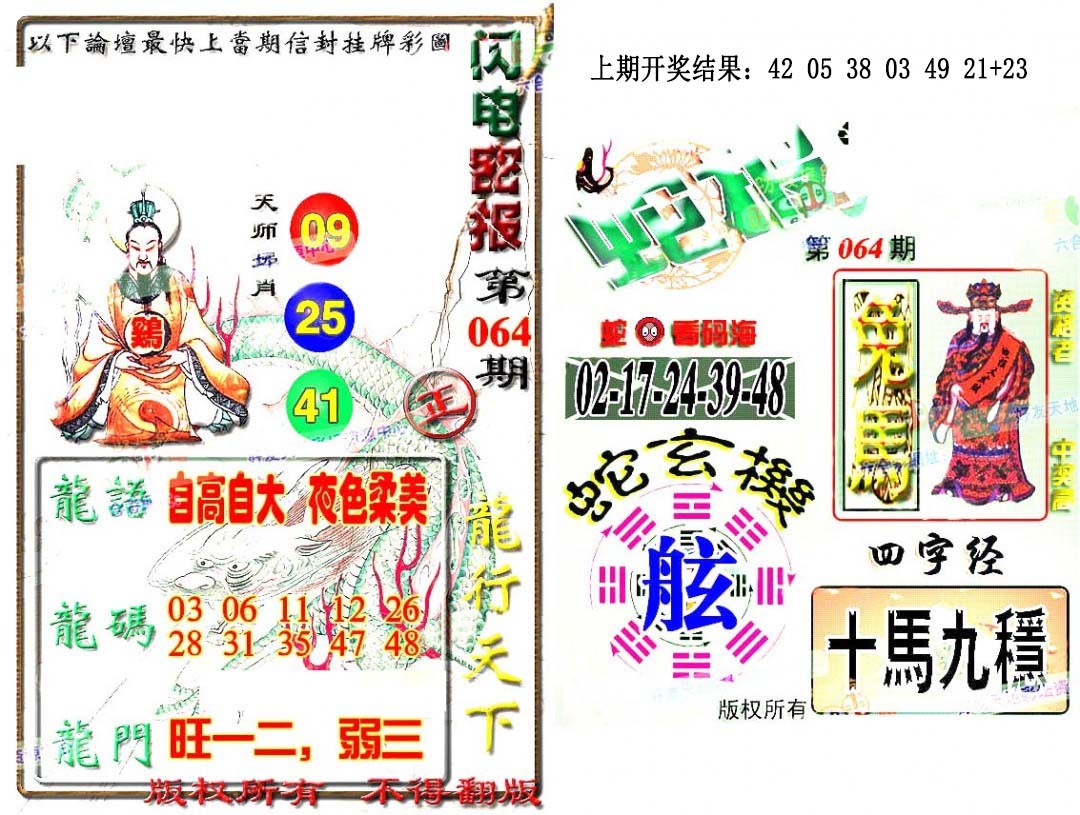 064期蛇报闪电版[图]
