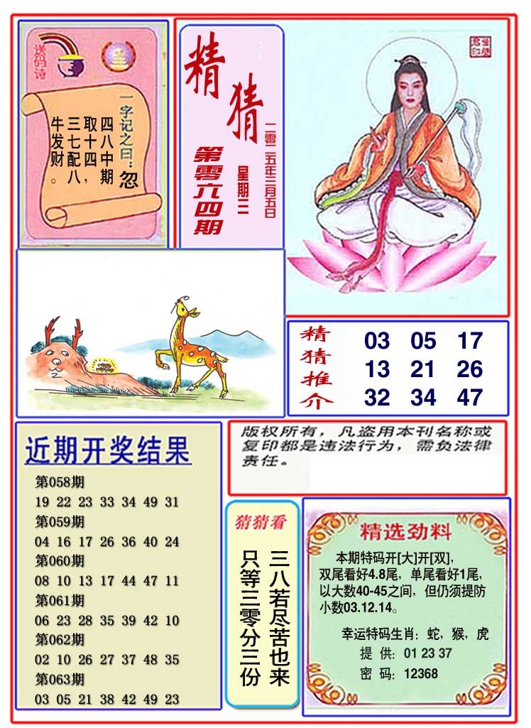 064期观音精猜图[图]