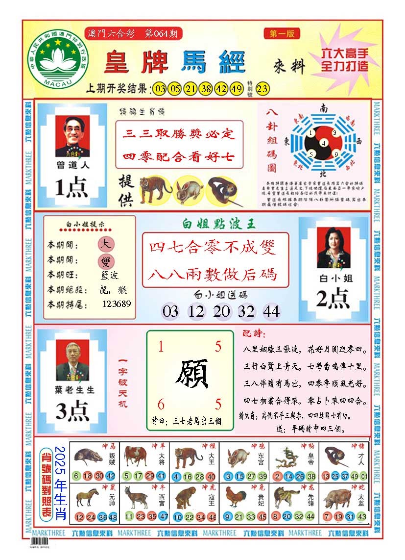 064期皇版马经A[图]