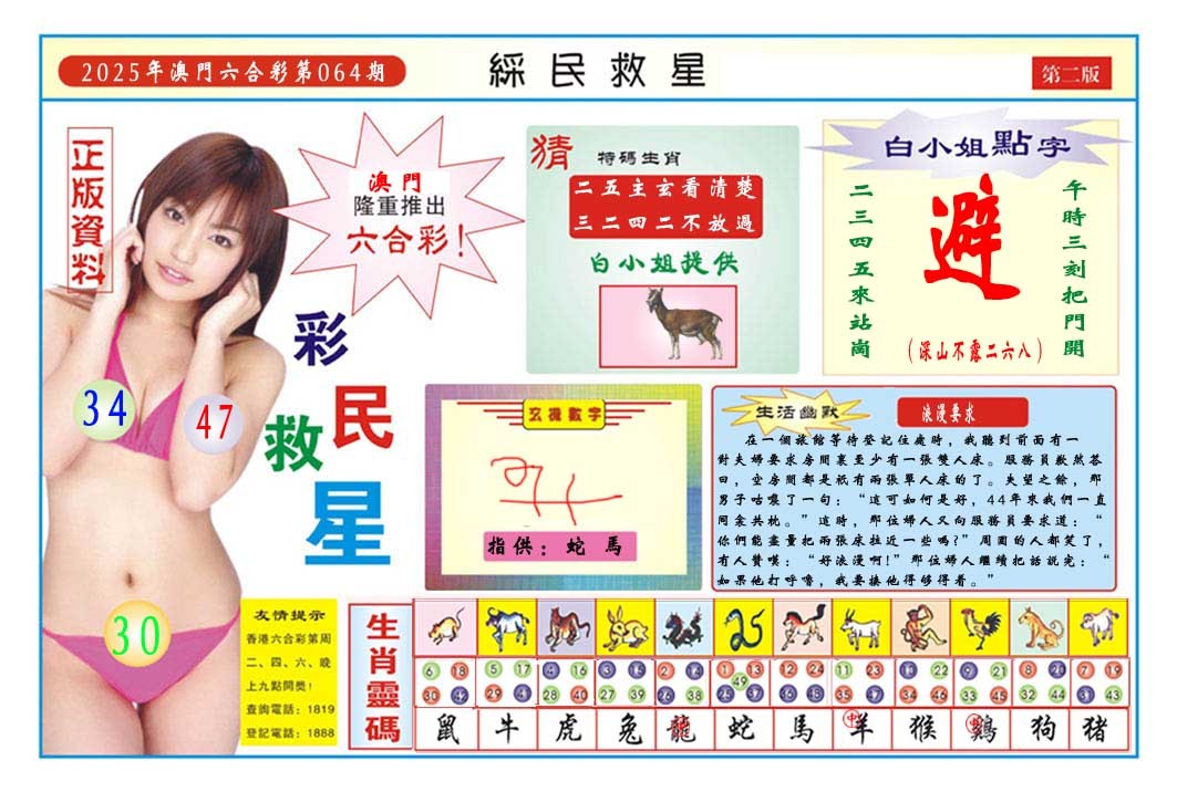 064期彩民救星B[图]