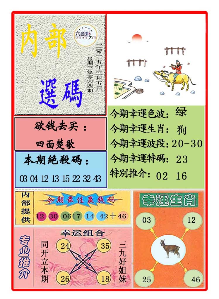 064期马会内部选码[图]
