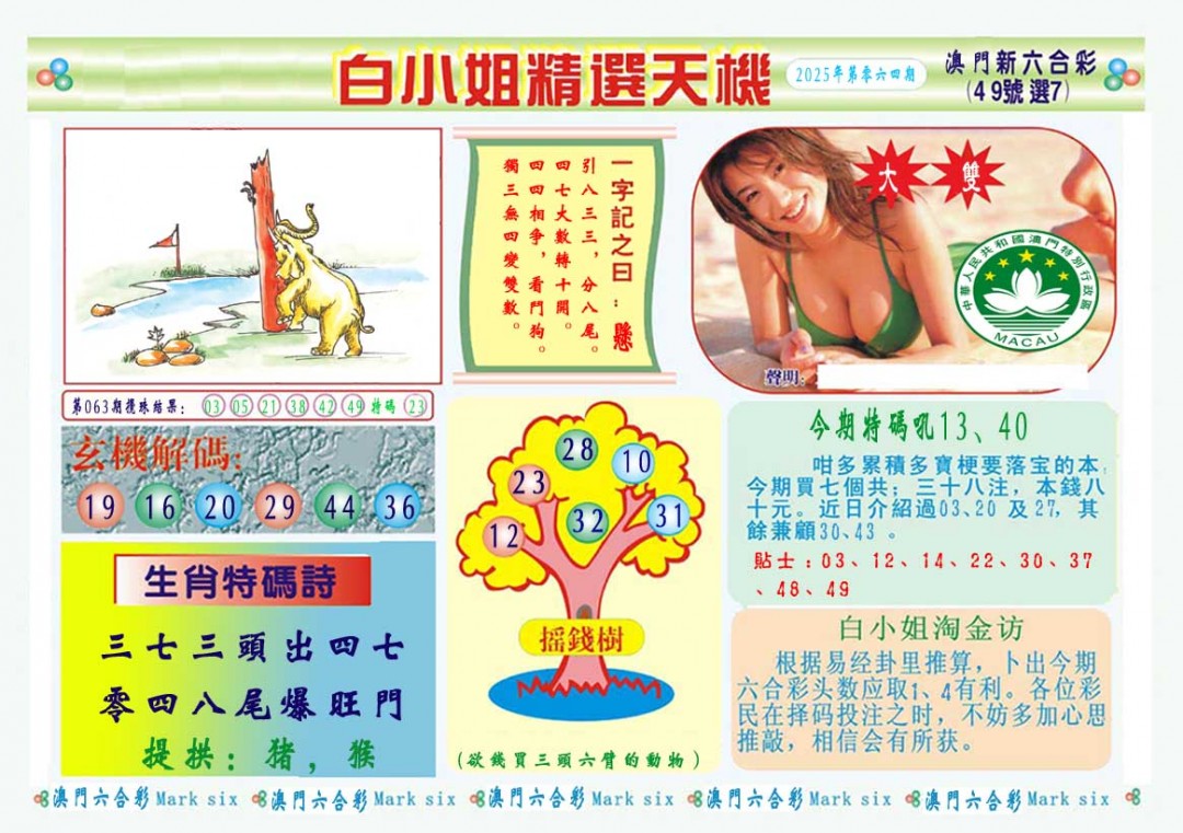 064期白小姐精选玄机A[图]