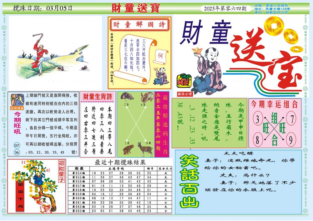 064期财童送宝A[图]