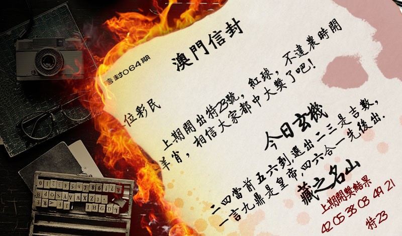 064期澳门信封[图]