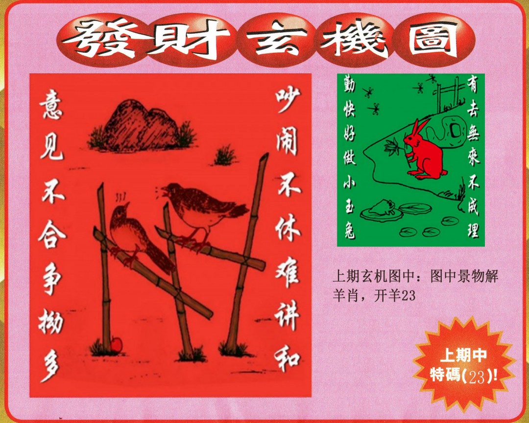 064期发财图[图]