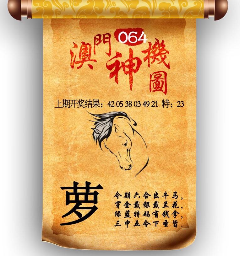 064期澳门神机图[图]