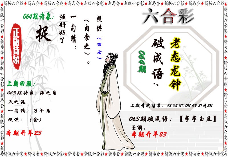 064期诗象破成语[图]