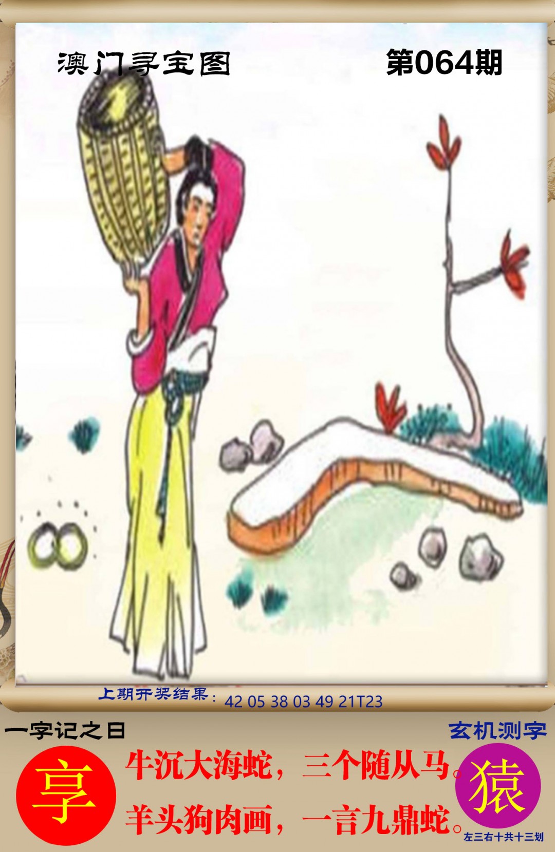 064期澳门寻宝图[图]