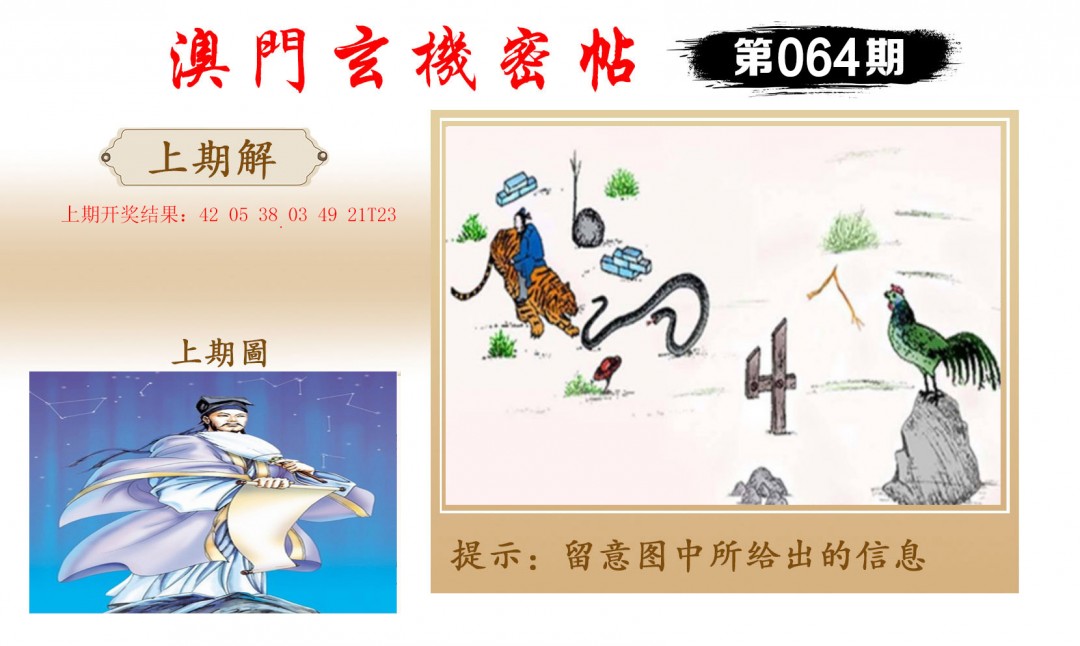 064期玄机密帖[图]