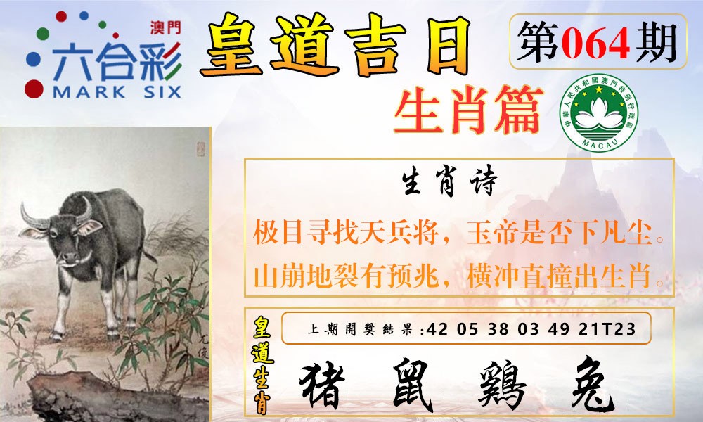 064期皇道吉日报[图]