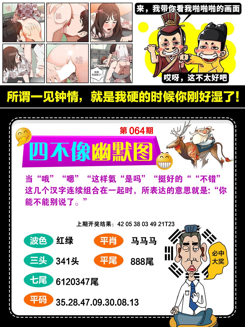 064期四不像幽默[图]