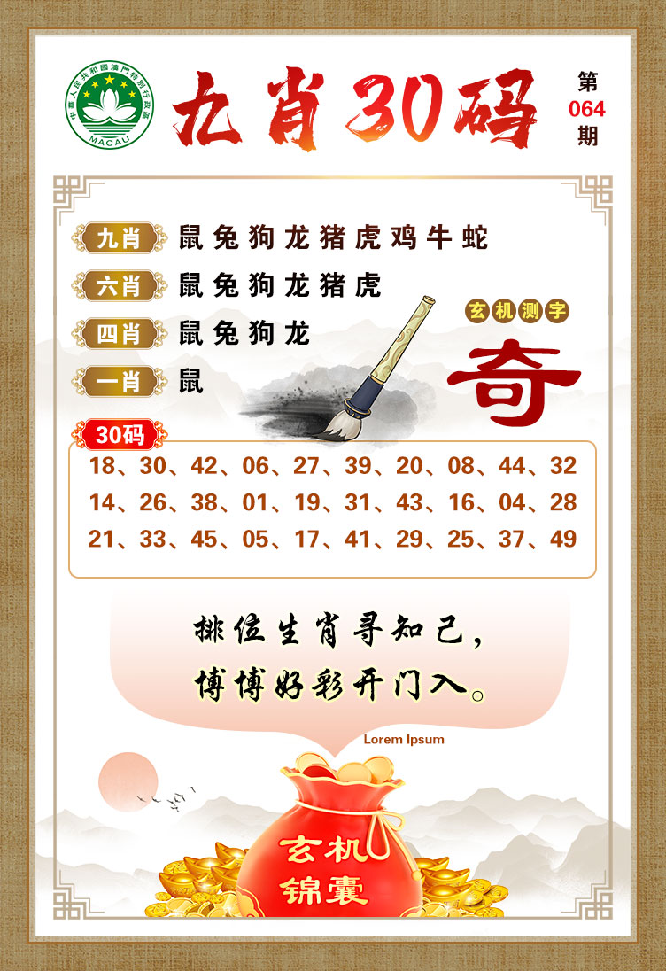 064期九肖30码[图]