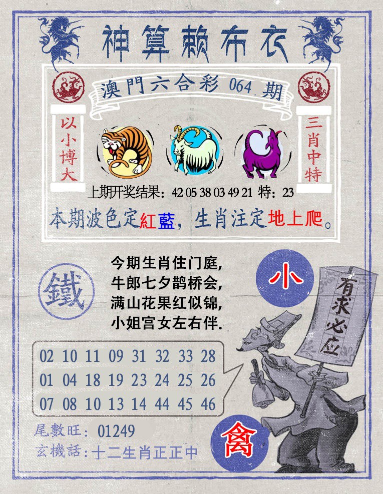 064期神算赖布衣[图]