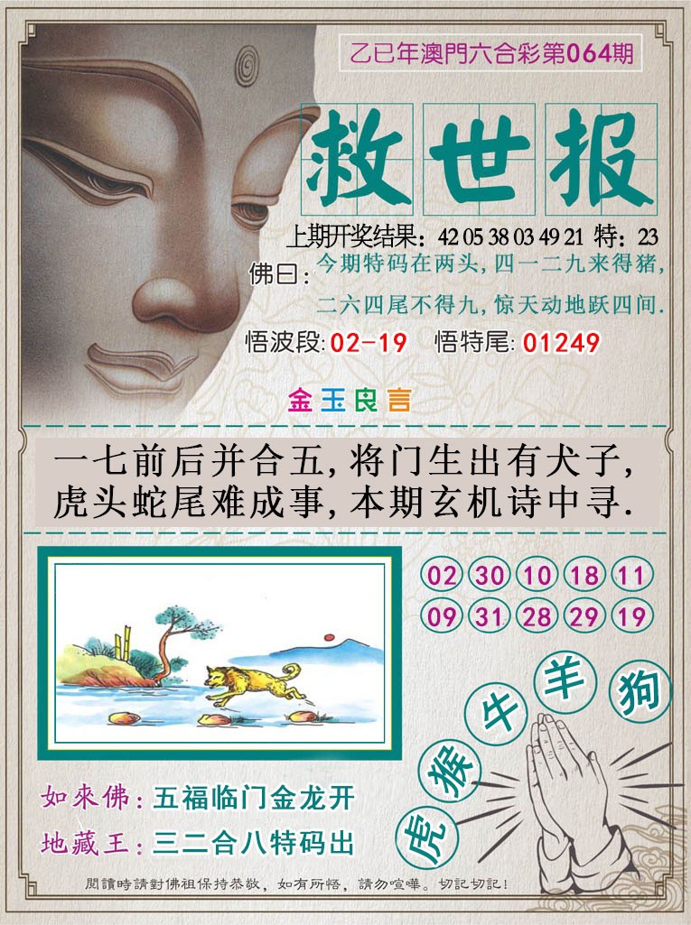 064期救世报[图]
