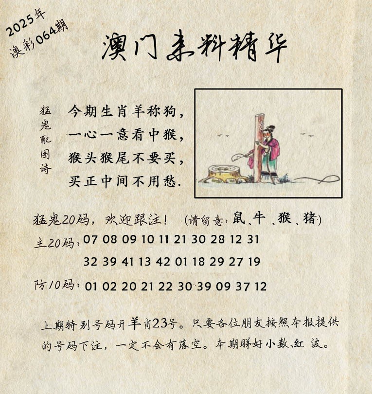 064期澳门来料精华[图]