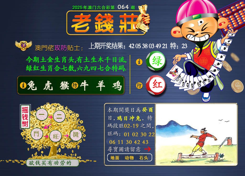 064期老钱莊[图]