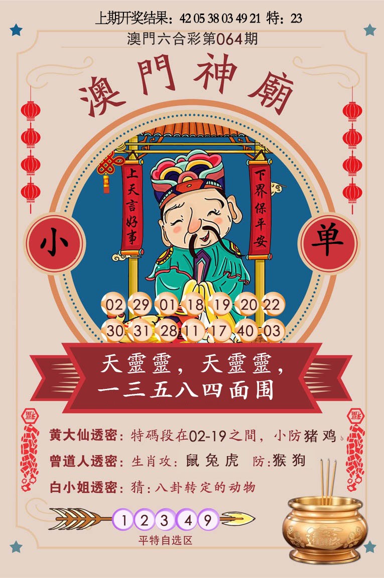 064期澳门神庙[图]