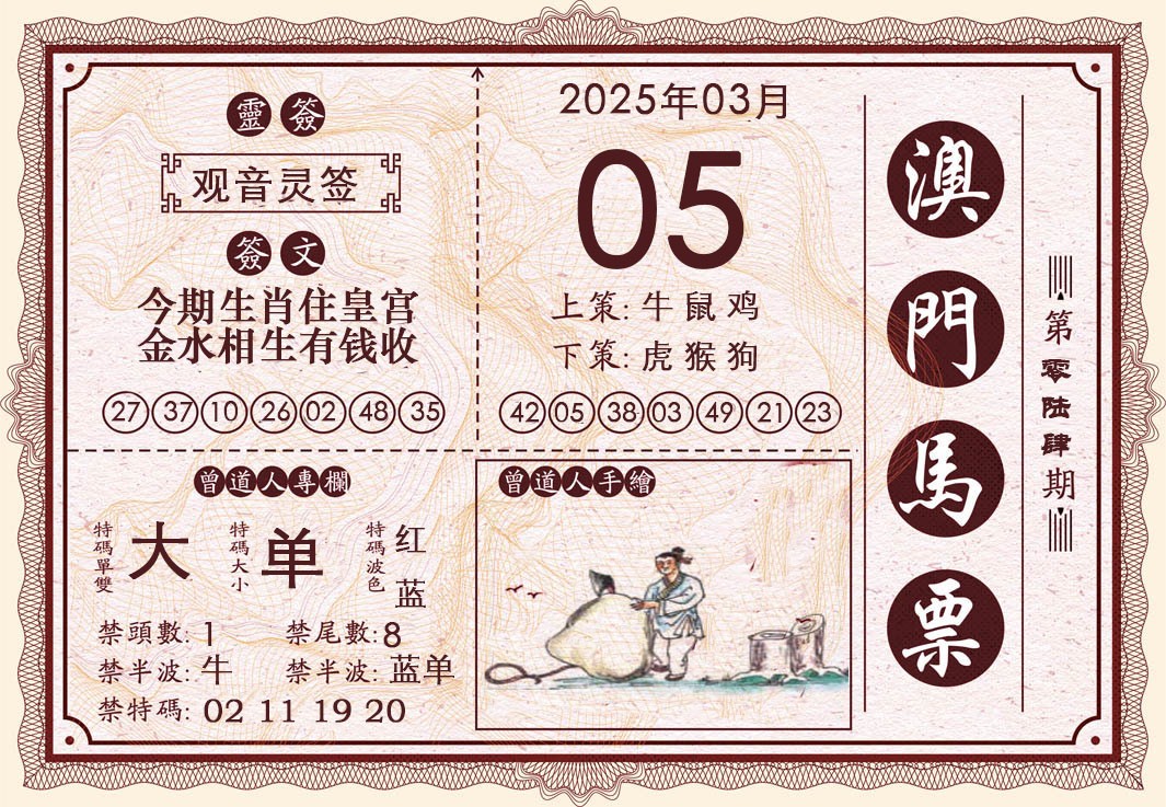 064期澳门马票[图]