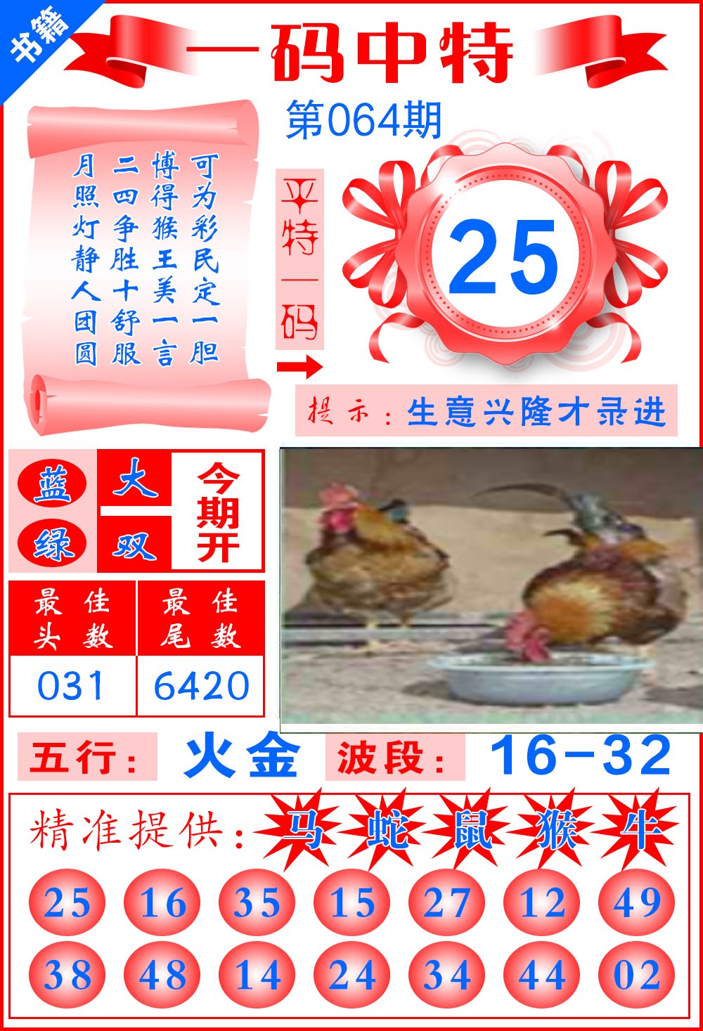 064期澳门黄金金龙[图]