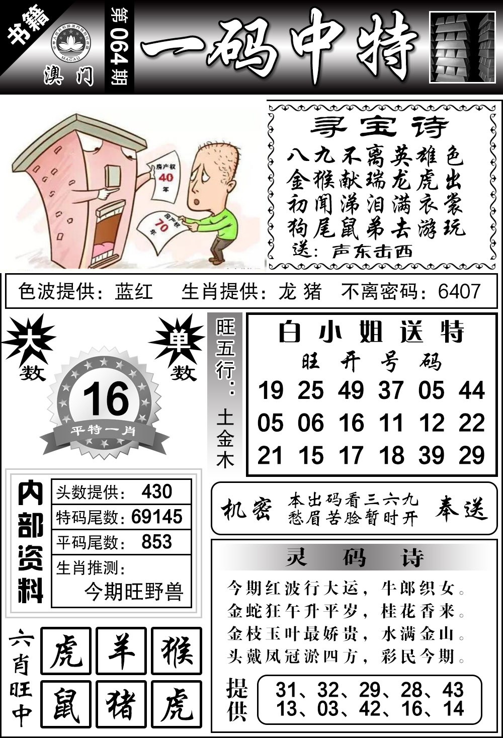 064期澳门乾坤宝典[图]