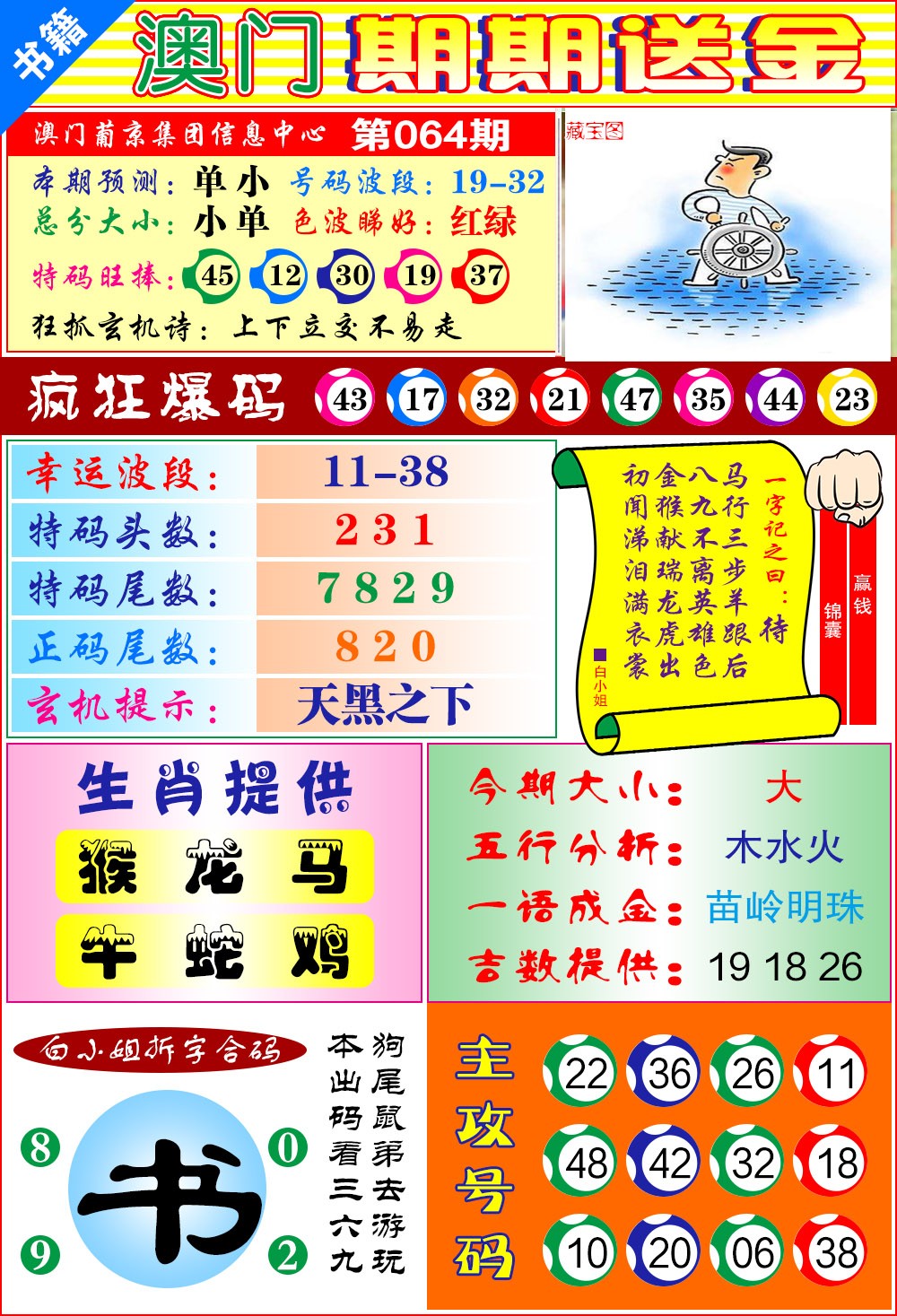 064期澳门期期送金[图]