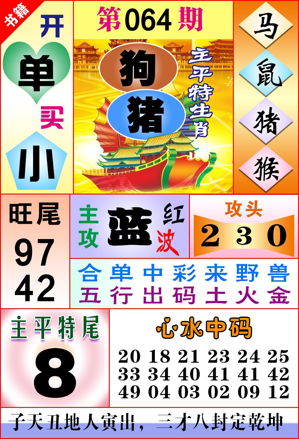 064期澳门战斗机[图]