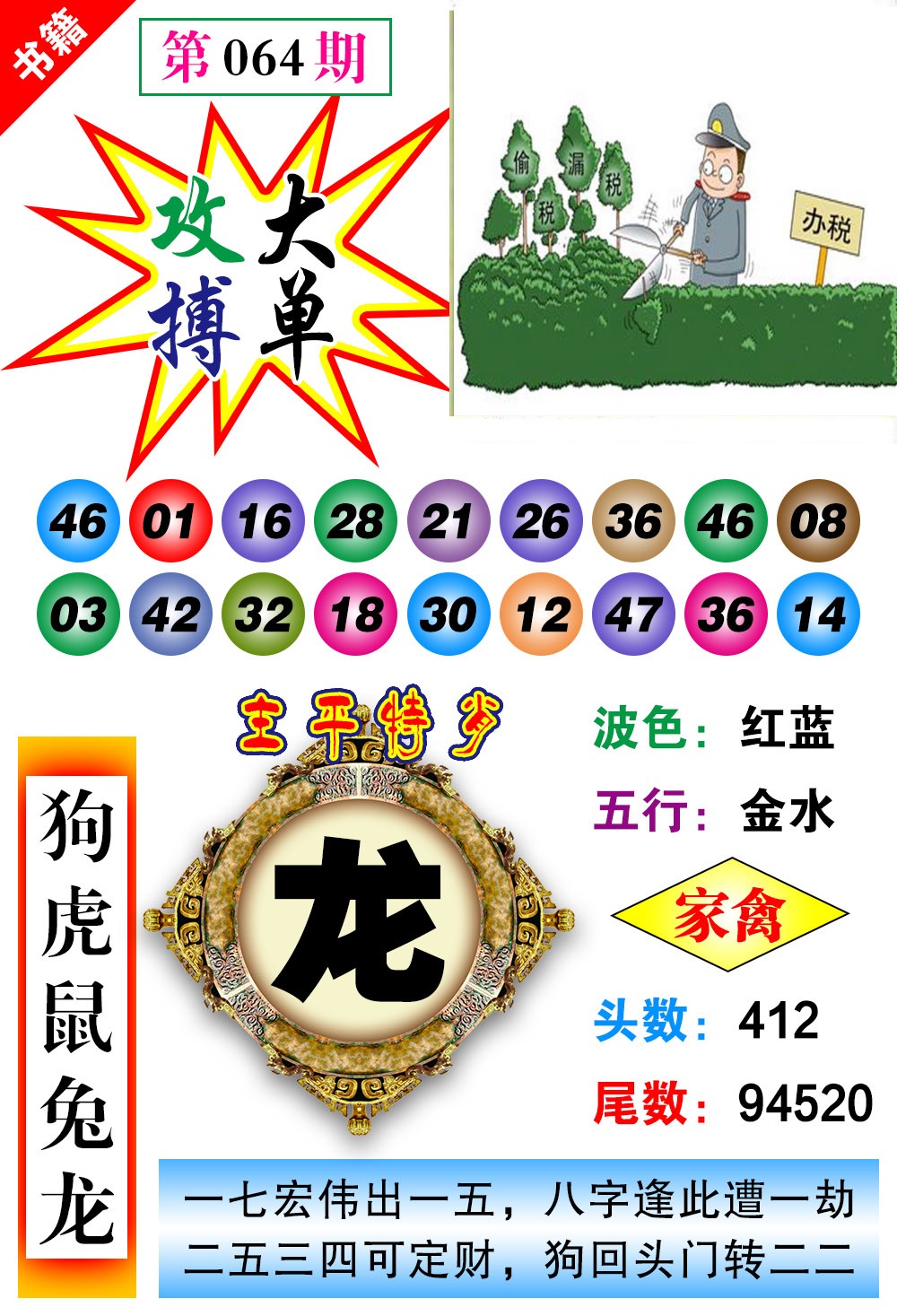 064期澳门主平特肖[图]