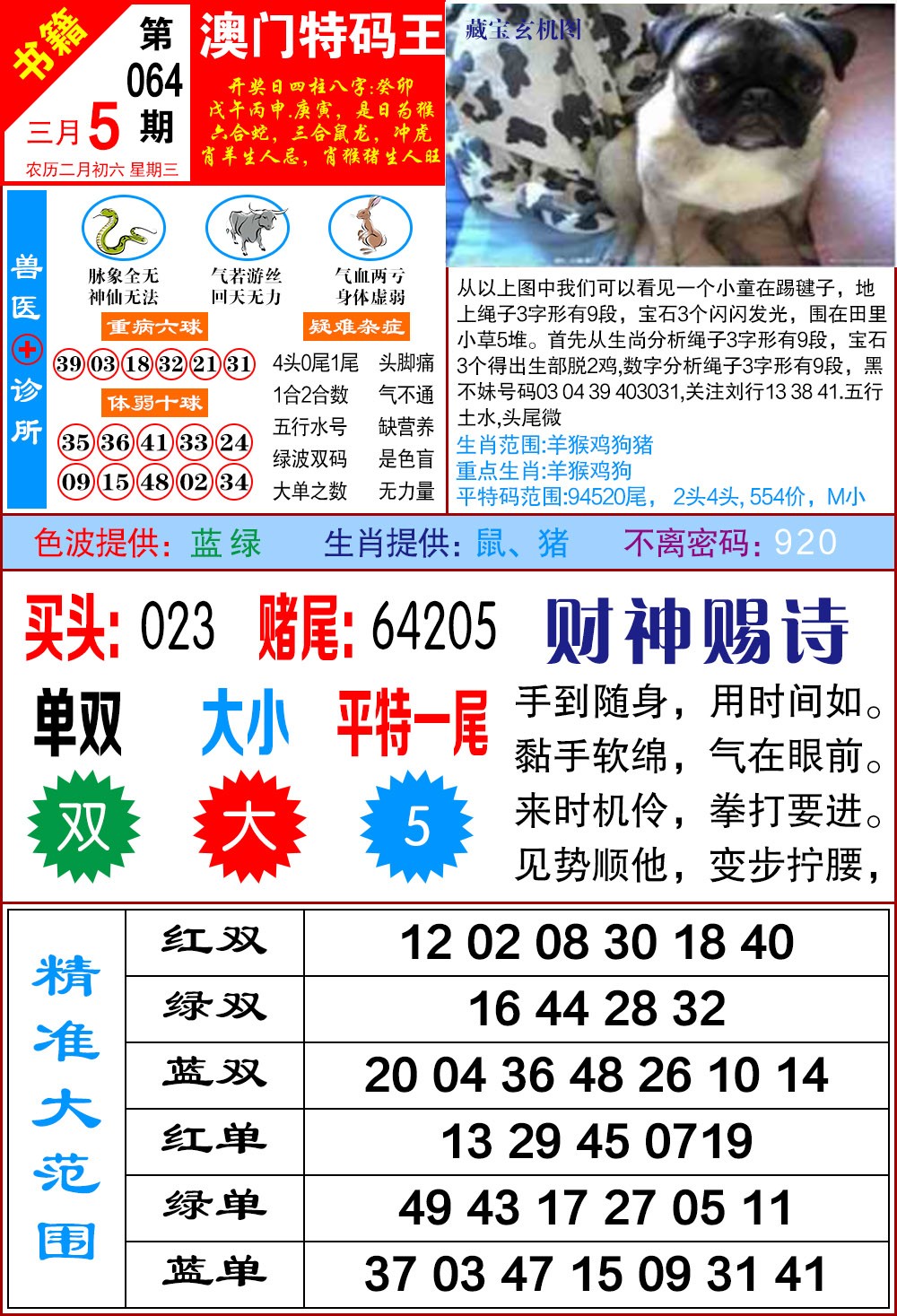 064期澳门特码帝[图]