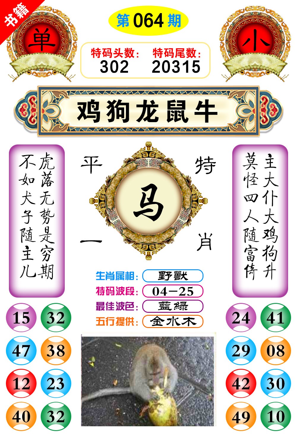 064期澳门凤凰阁[图]