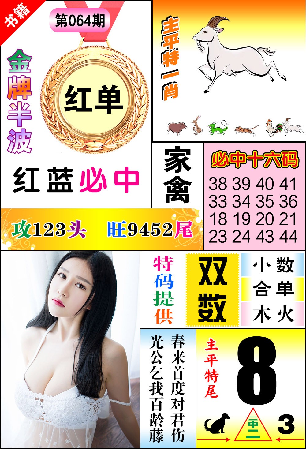 064期澳门金牌半波[图]