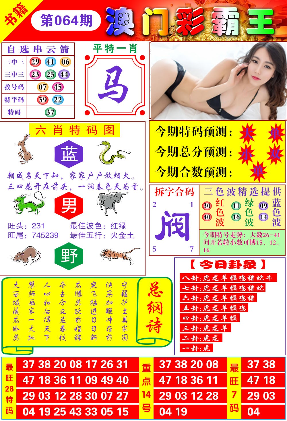 064期澳门彩霸王[图]