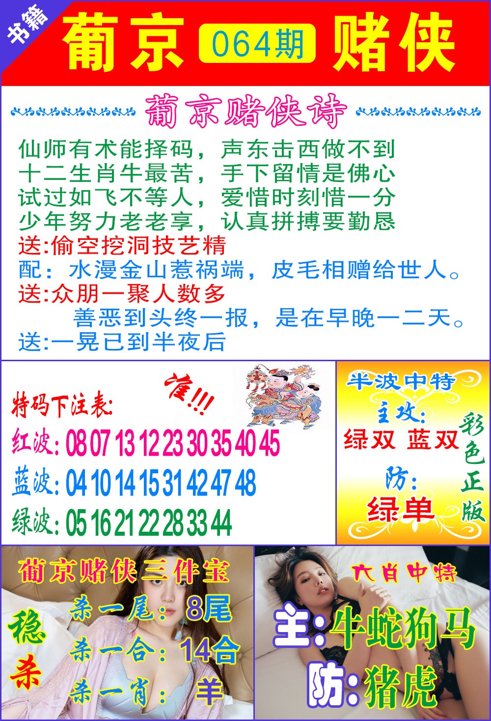 064期普京赌侠报特[图]